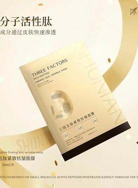 沭念三因五肽格子面膜补水保湿