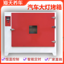 Car headlamps tear light modified lamp oven car lights assembly retrofit drying thermostatic blast changing light special drying cabinet