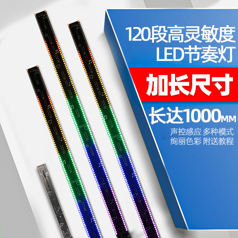 120段频谱节奏灯套件音乐氛围灯声控线控电平显示电子diy制作散件 - 图3