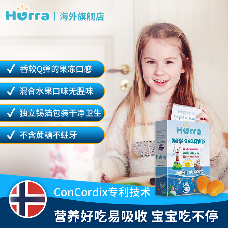 挪威hurra儿童dha Hurra海外鱼油/深海鱼油