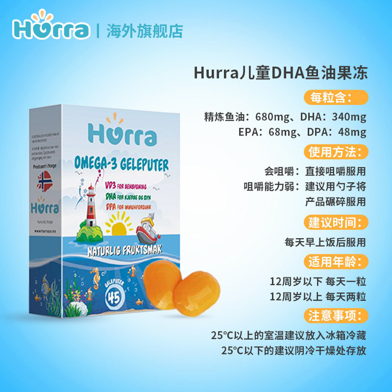 挪威hurra儿童dha Hurra海外鱼油/深海鱼油