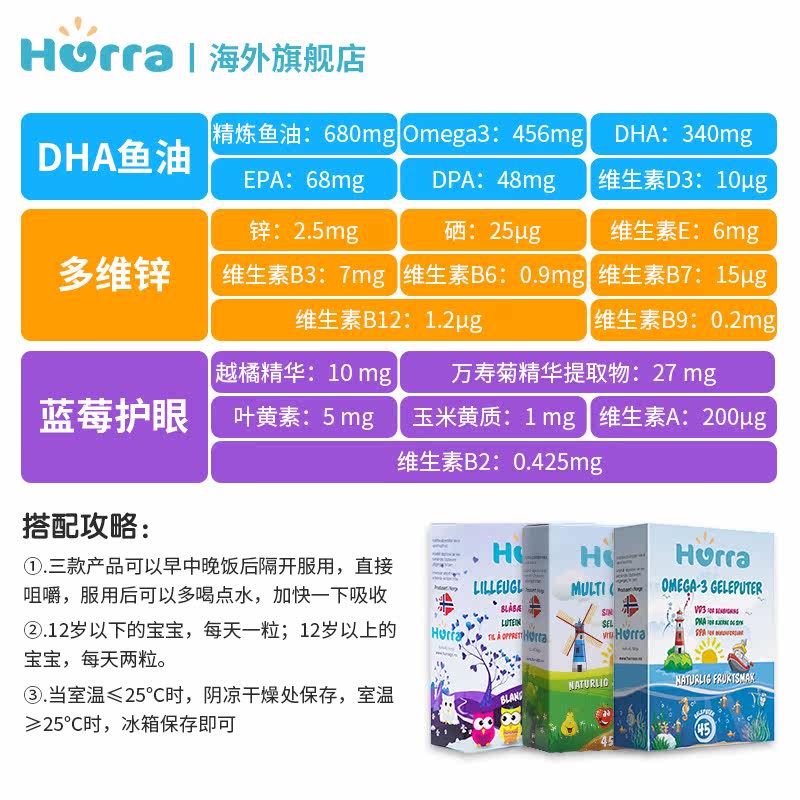 hurra挪威进口儿童dha果冻维生素 Hurra海外鱼油/深海鱼油