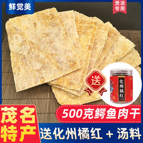 500克鳄鱼肉干 新鲜鳄鱼肉干煲汤食材鳄鱼干送汤包非泰国鳄鱼即食 - 图0