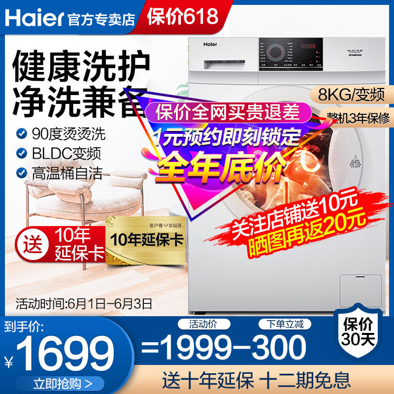  海尔腾妙洗衣机