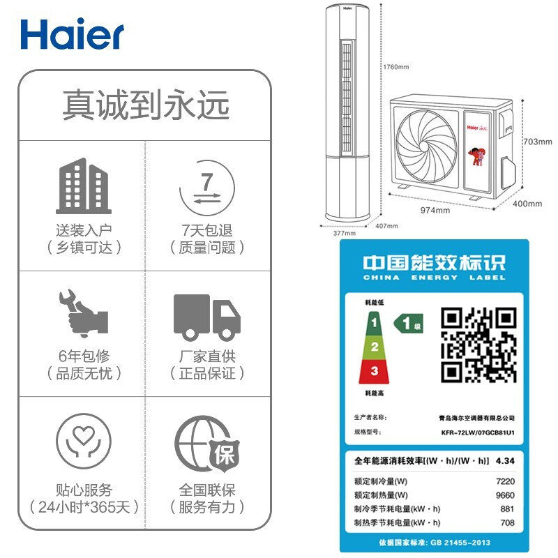 立式空调柜机智能自清洁海尔空调 海尔腾妙空调