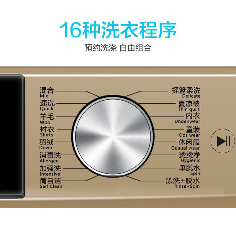  海尔腾妙洗衣机
