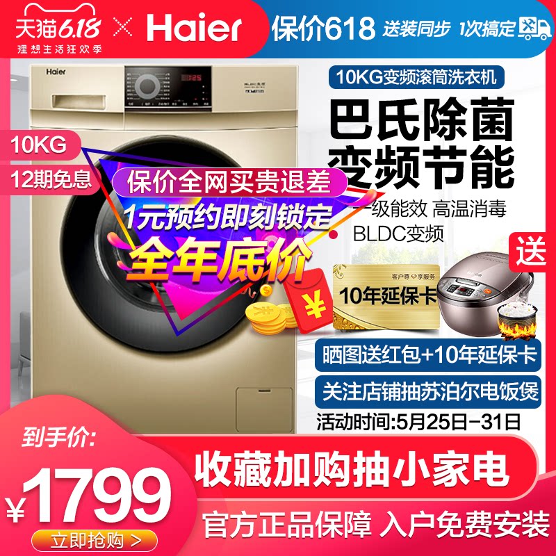  海尔腾妙洗衣机