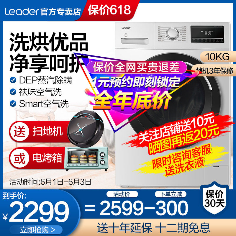  海尔腾妙洗衣机