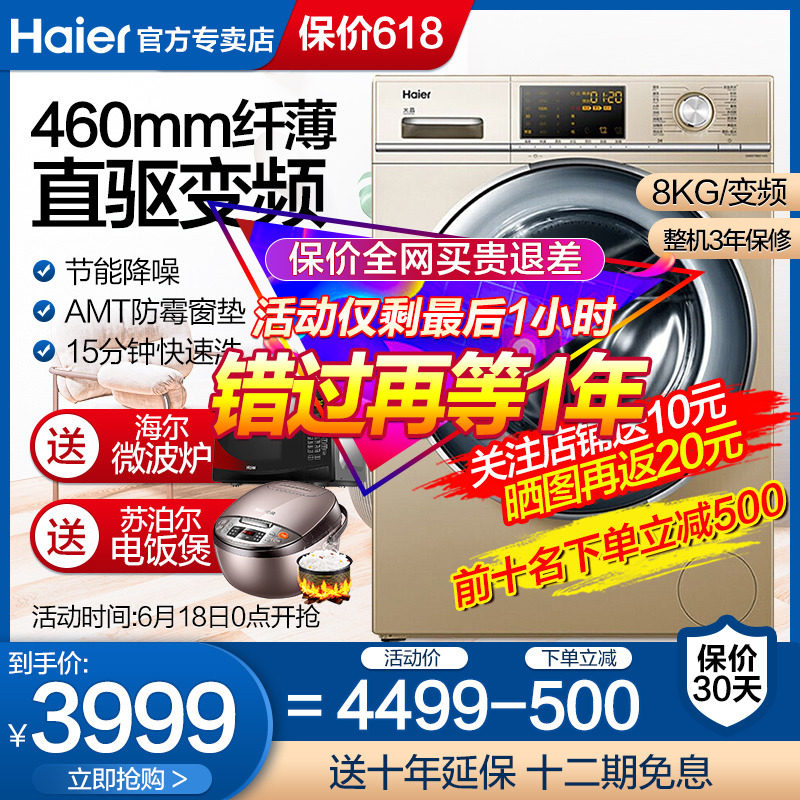 海尔(haier)8公斤全自动洗衣机 海尔腾妙洗衣机