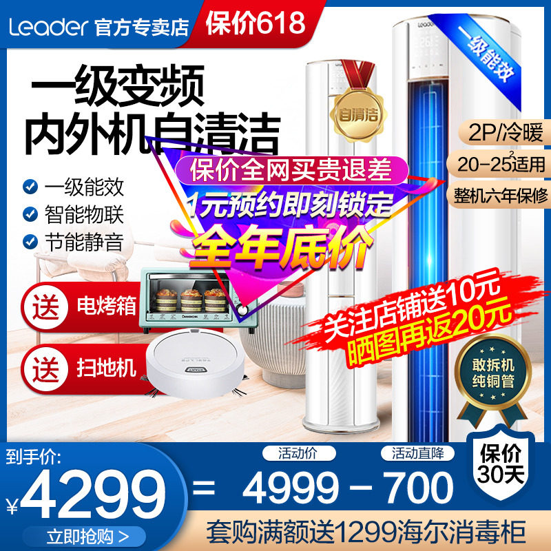 海尔大2p匹变频柜机一级统帅手机 海尔腾妙空调