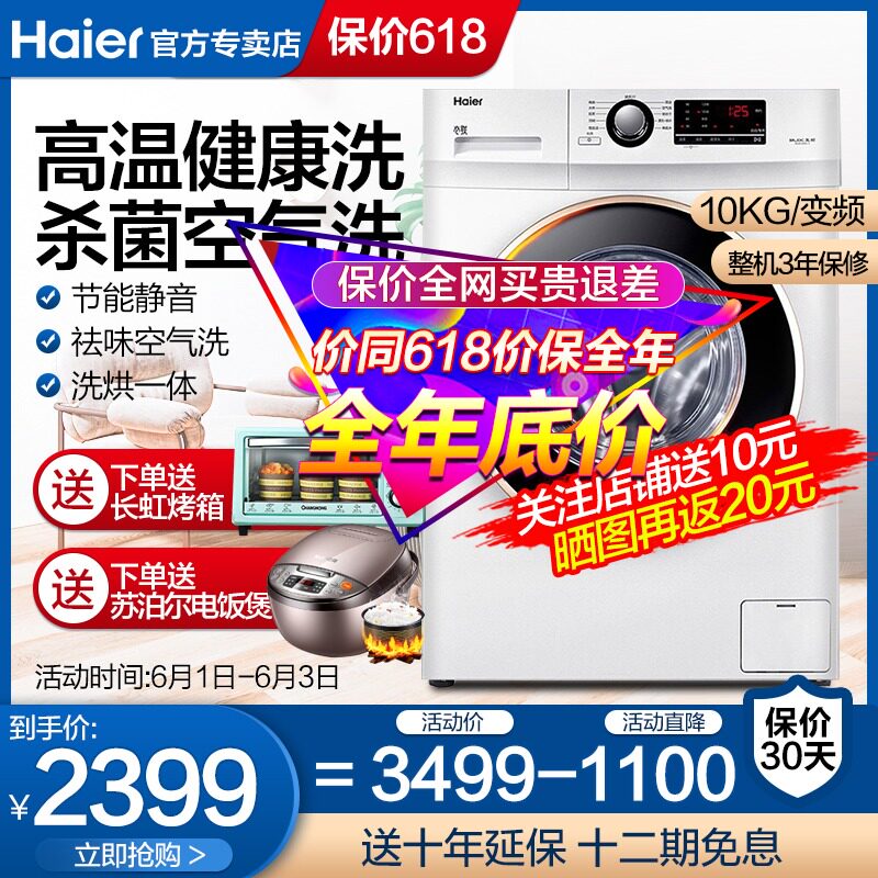  海尔腾妙洗衣机