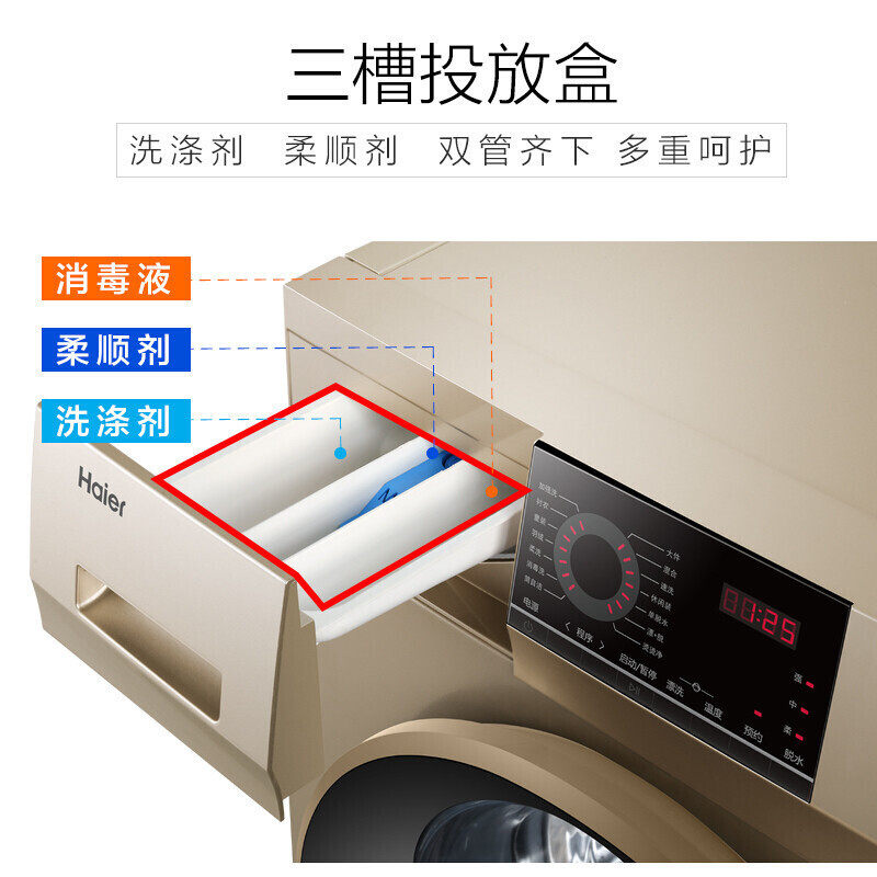  海尔腾妙洗衣机