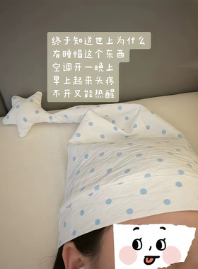 章鱼哥睡帽夏季空调房保暖尖尖帽