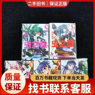 Insect song 1-5