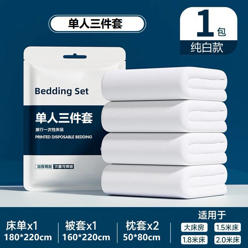 一次性床单被套枕套加厚四件套双人旅行住酒店床上用品隔脏便携式,淘宝优惠券,粉丝福利购,淘宝优惠卷