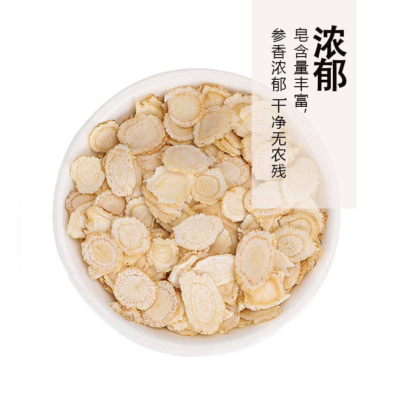 宸熹堂整枝切片长白山泡茶花旗参片 宸熹堂西洋参