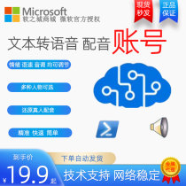 Microsoft Word-to-Voice Azure Software Registration Software AI Synthetic Chinese English Text Go mp3