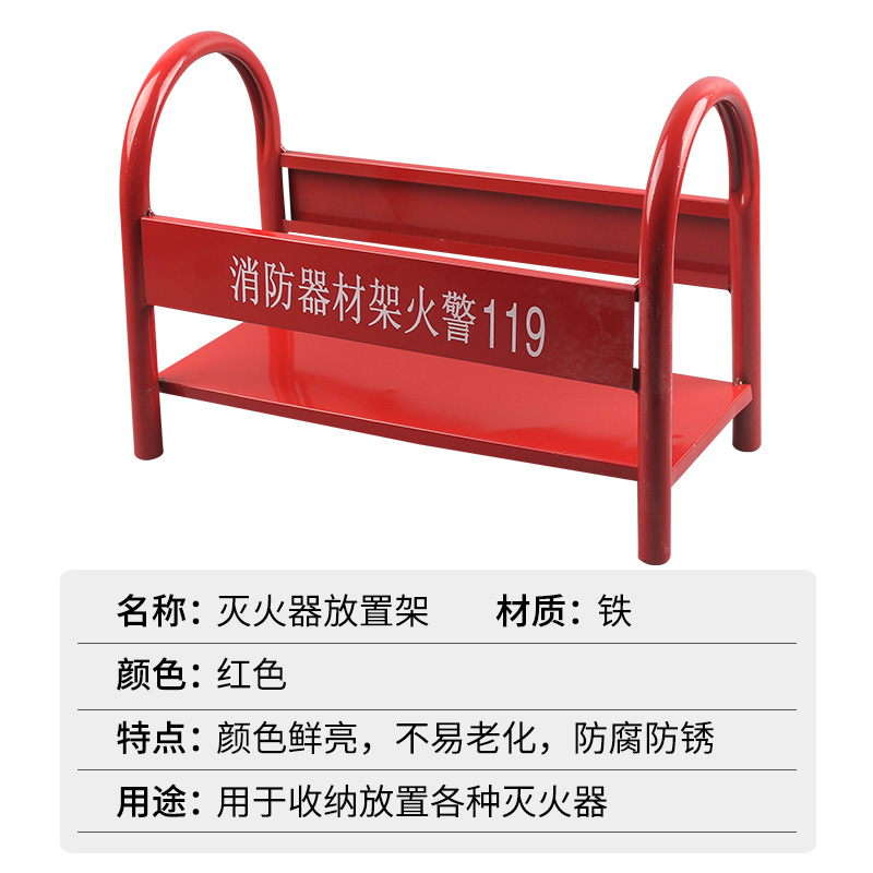 灭火器放置架底座可放置干粉灭火器2KG3KG4KG5KG2具灭火器存放架 - 图0