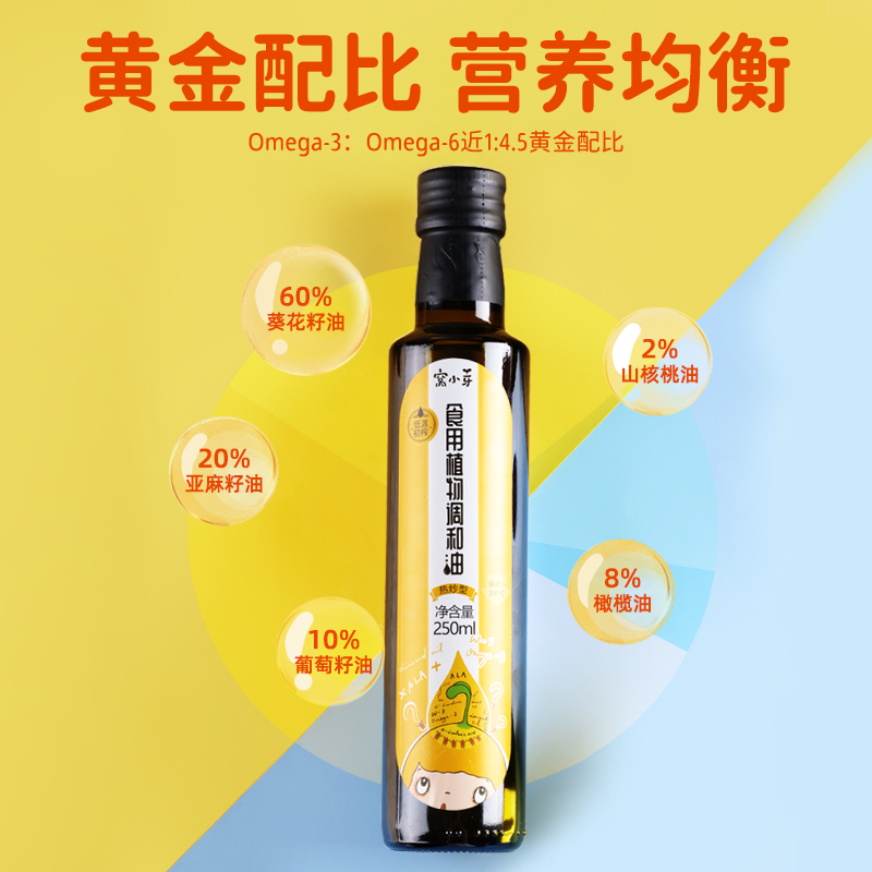 窝小芽食用植物调和油热炒油低温冷榨食用调合油辅食原料250ml - 图2