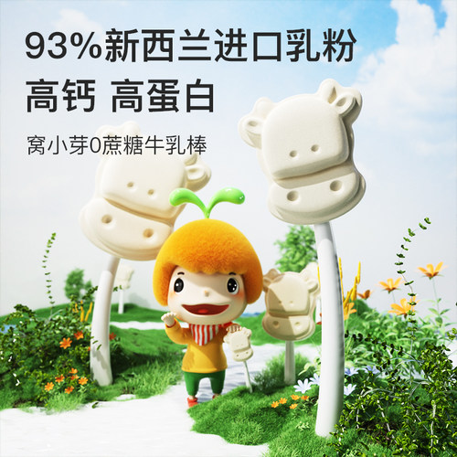 窝小芽高钙牛乳牛奶棒牛初乳奶片棒棒糖果零食奶棒奶片糖果小包装 - 图0