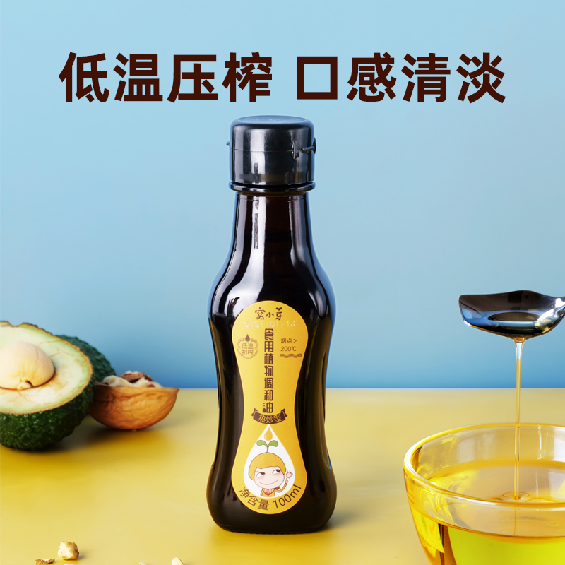 100ml*2瓶【窝小芽】儿童热炒油植物调和油