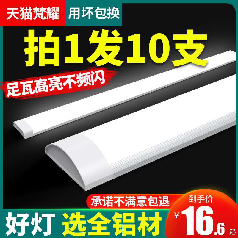 led灯管长条家用超亮三防日光灯节能光管全套1米2一体式商用照明