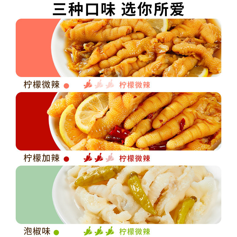 网红无骨柠檬酸辣脱骨泡椒即食鸡爪 幻食心味鸡肉零食