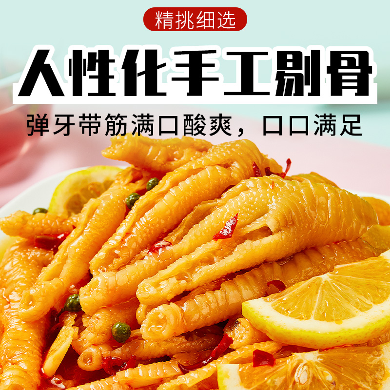 网红无骨鸡爪柠檬酸辣脱骨泡椒凤爪即食袋装麻辣零食小吃休闲食品-图0