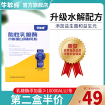 Cow Professor Acidic Milk Sugar Enzyme Hydrolysis Formula Non-Drip Lactase Intolerance Test Delivery Baby Recipes