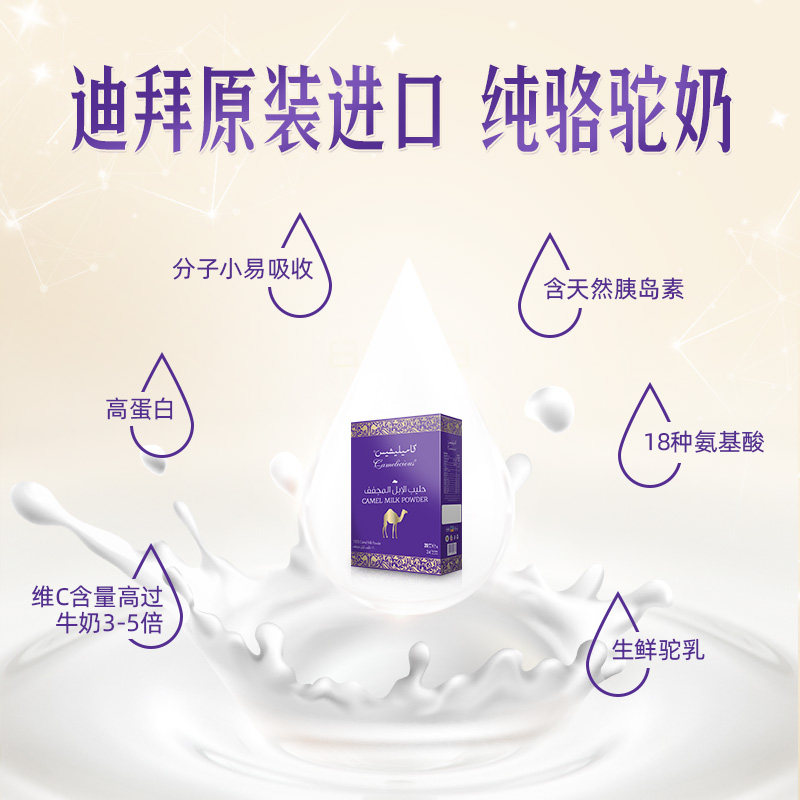 camelicious骆驼迪拜原装进口奶粉 Camelicious海外驼奶及驼奶粉