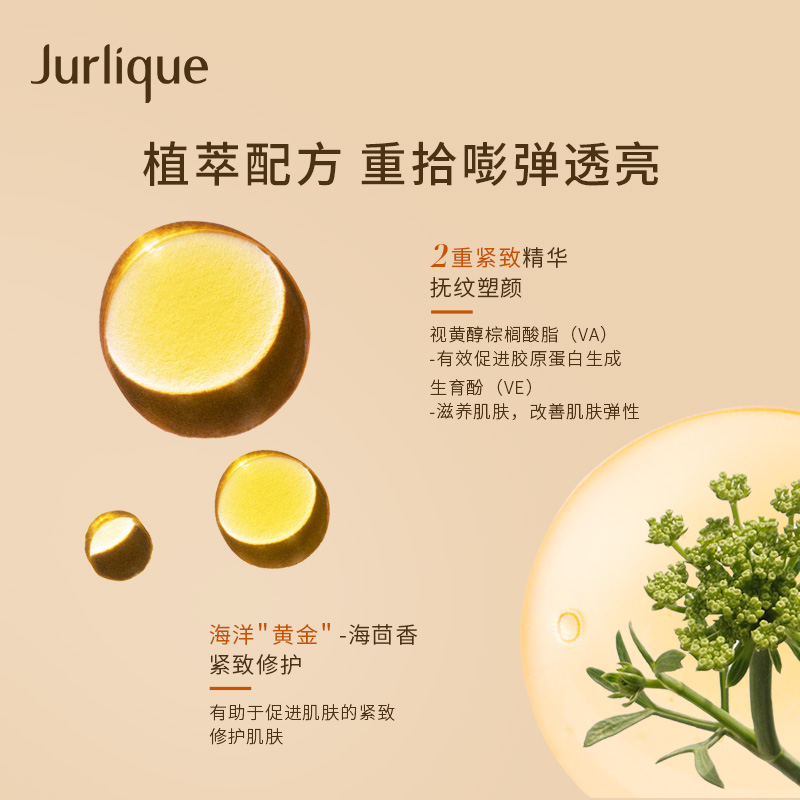 jurlique /茱莉蔻菁萃复颜精华油 Jurlique海外精华油