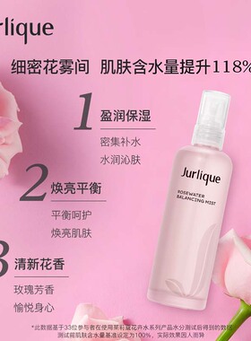 【双11狂欢】Jurlique/茱莉蔻玫瑰衡肤花卉水喷雾100ml植萃补水