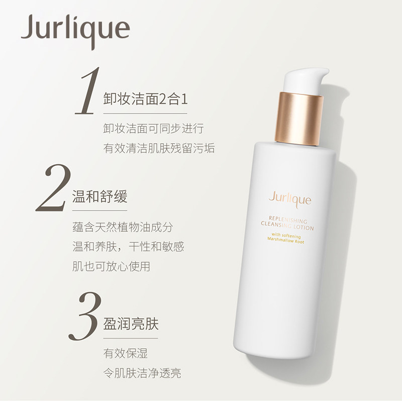 jurlique /茱莉蔻舒缓卸妆洁面乳液 Jurlique海外洁面