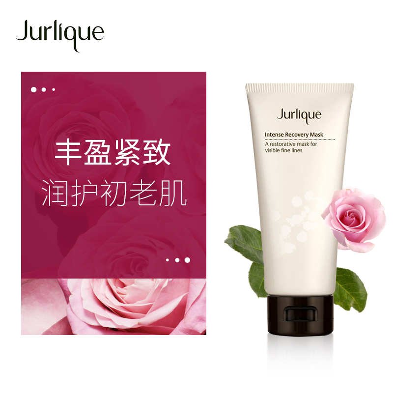 jurlique /茱莉蔻女补水紧致面膜 Jurlique海外涂抹面膜