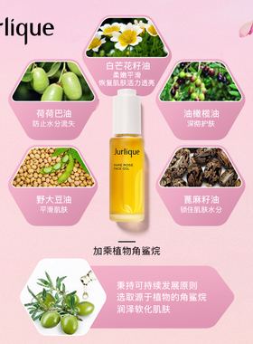 【双11狂欢】Jurlique/茱莉蔻玫瑰水润光感护理油50ml澳洲进口