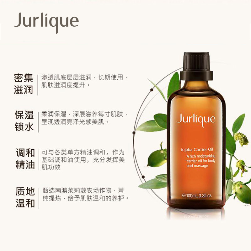 【618开门红】Jurlique/茱莉蔻霍霍巴油荷荷巴油精油身体SPA按摩-图1