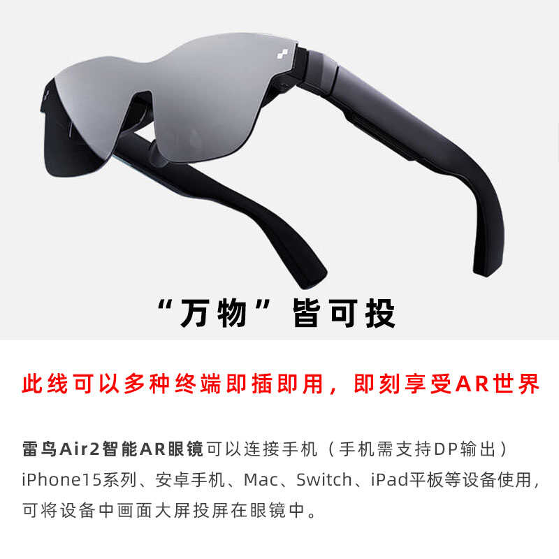 适用雷鸟Air2智能AR眼镜全功能typec连接线XR眼镜直连投屏线USB-C接口数据线苹果15华为手机高速传输4K转接线