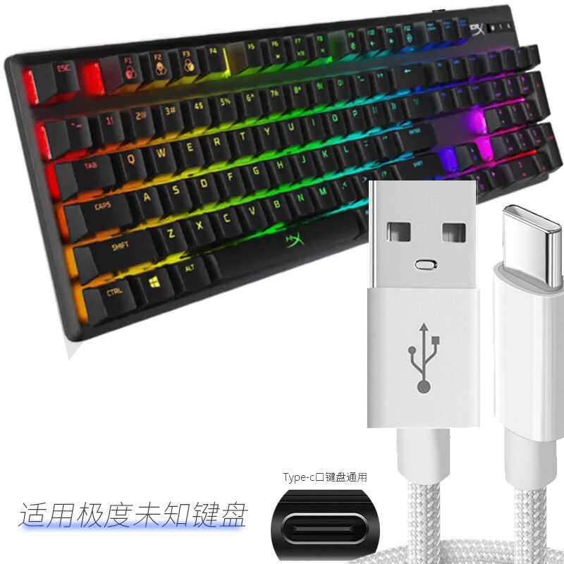 适用hyperx极度未知起源RGB电竞机械键盘充电线TYPE-C连接电脑USB传输数据线加长2米电竞游戏无线键盘电源线