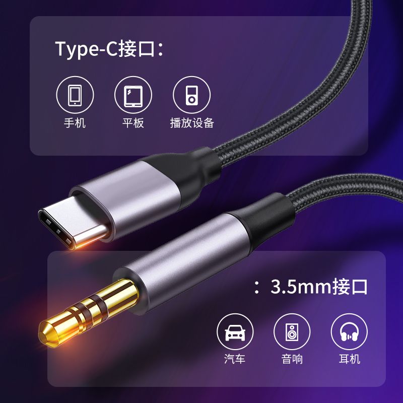 适用三星GalaxyS26 S25三星盖乐世S24Ultra手机TypeC转3.5mm汽车音响AUX音频线车载连接线车用放歌aux音频线