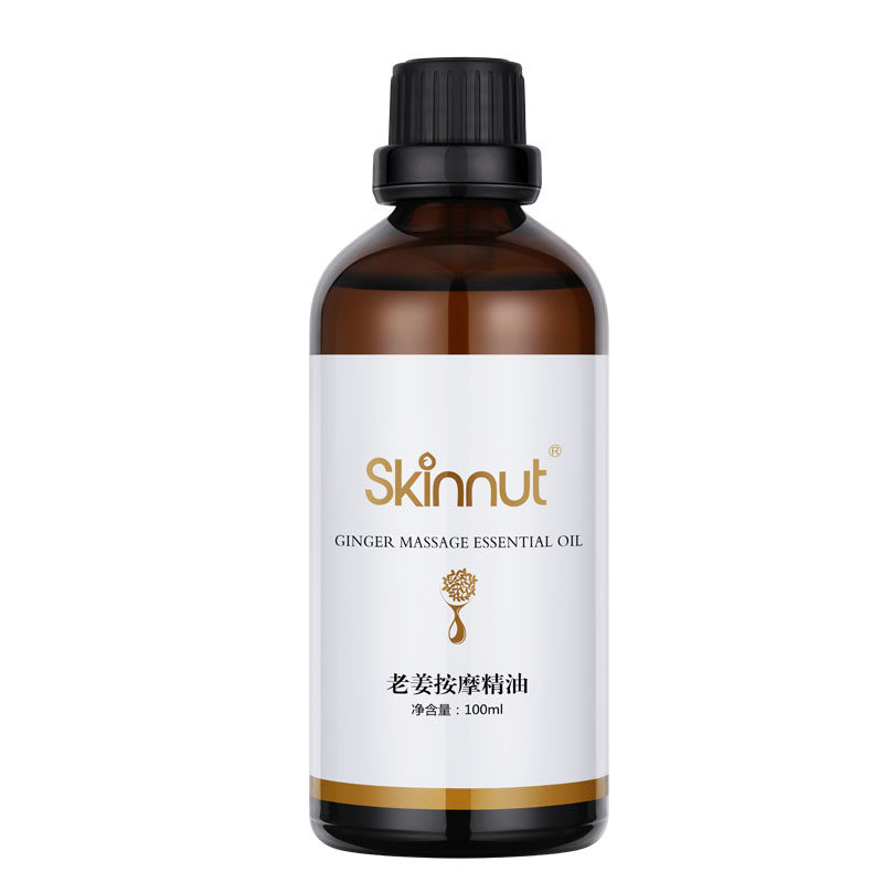 全身按摩精油老姜精油 skinnut复方精油