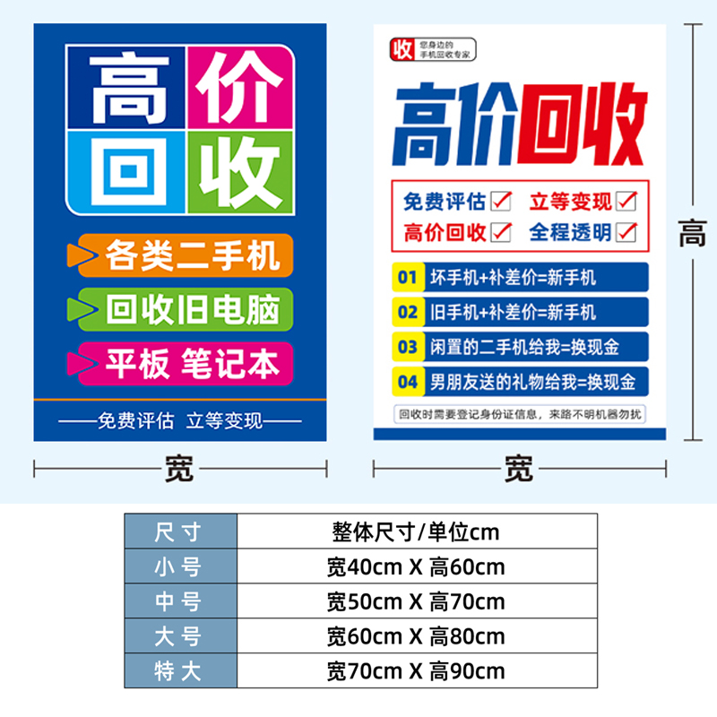 高价二手废旧手机卖回收置换估价商铺门店广告海报玻璃防水贴纸画 - 图3