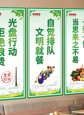 食堂中式自粘墙贴标语定制