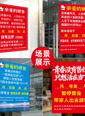 店铺暂停营业旅游公告玻璃门贴纸