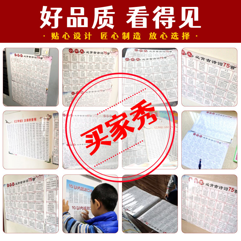 小学生必背古诗唐诗词75首75十80挂图儿童房三百首三字经墙贴纸画,淘宝优惠券,粉丝福利购,淘宝优惠卷
