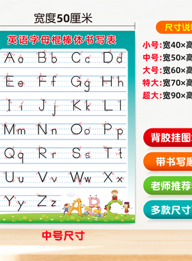 棍棒体26个英文字母表挂图墙贴