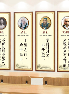 名人名言励志标语文化走廊海报