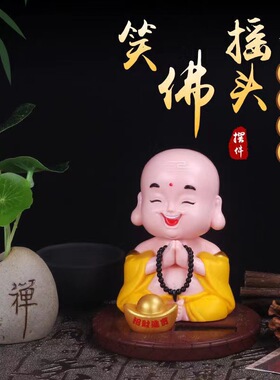 太阳能摇头笑佛创意汽车摆件招财进宝车中控台车内饰品家居摆件
