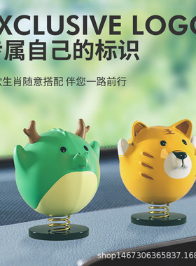 新款汽车内饰品摆件中控台车载创意个性网红可爱十二生肖摇头公仔