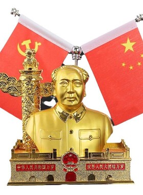 汽车摆件合金毛主席高端创意香水座平安车内饰品摆件车饰汽车用品