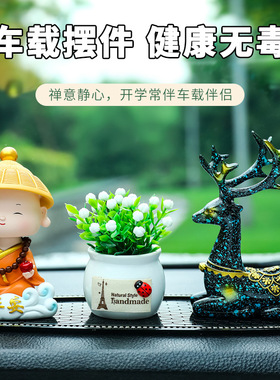 唐艺车内饰品摆件祥云平安小和尚创意个性一路平安鹿汽车装饰用品